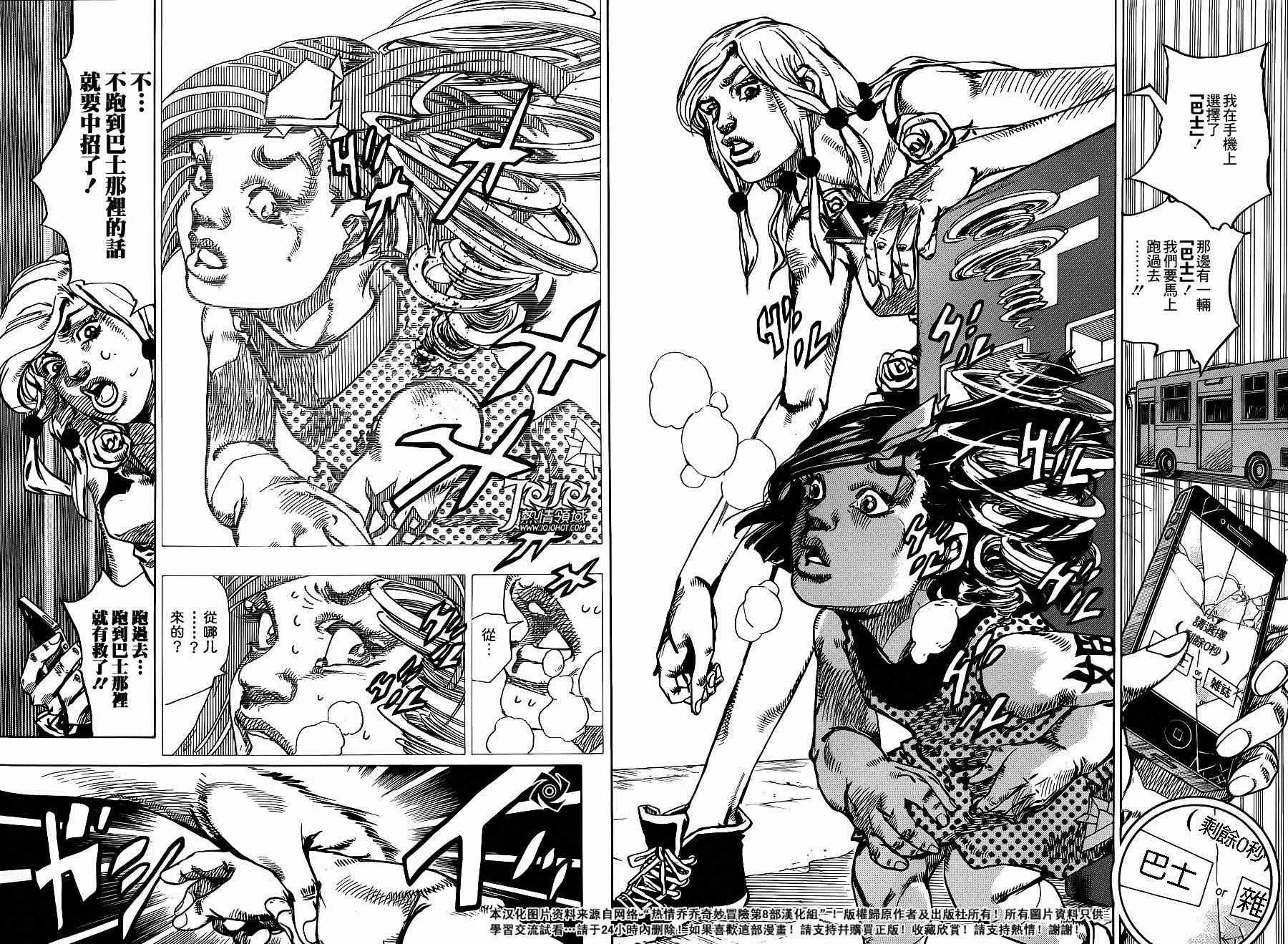 STEEL BALL RUN 第41话 第19页