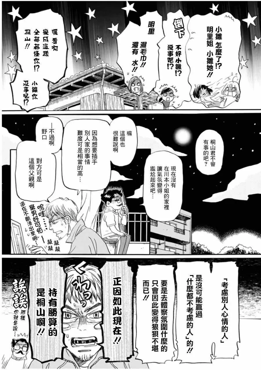 三月的狮子 第104话 第19页