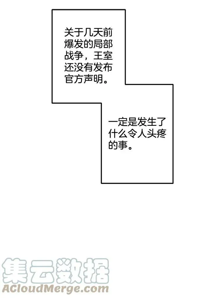 伯爵孤女的重生 100.离别前夕 第19页