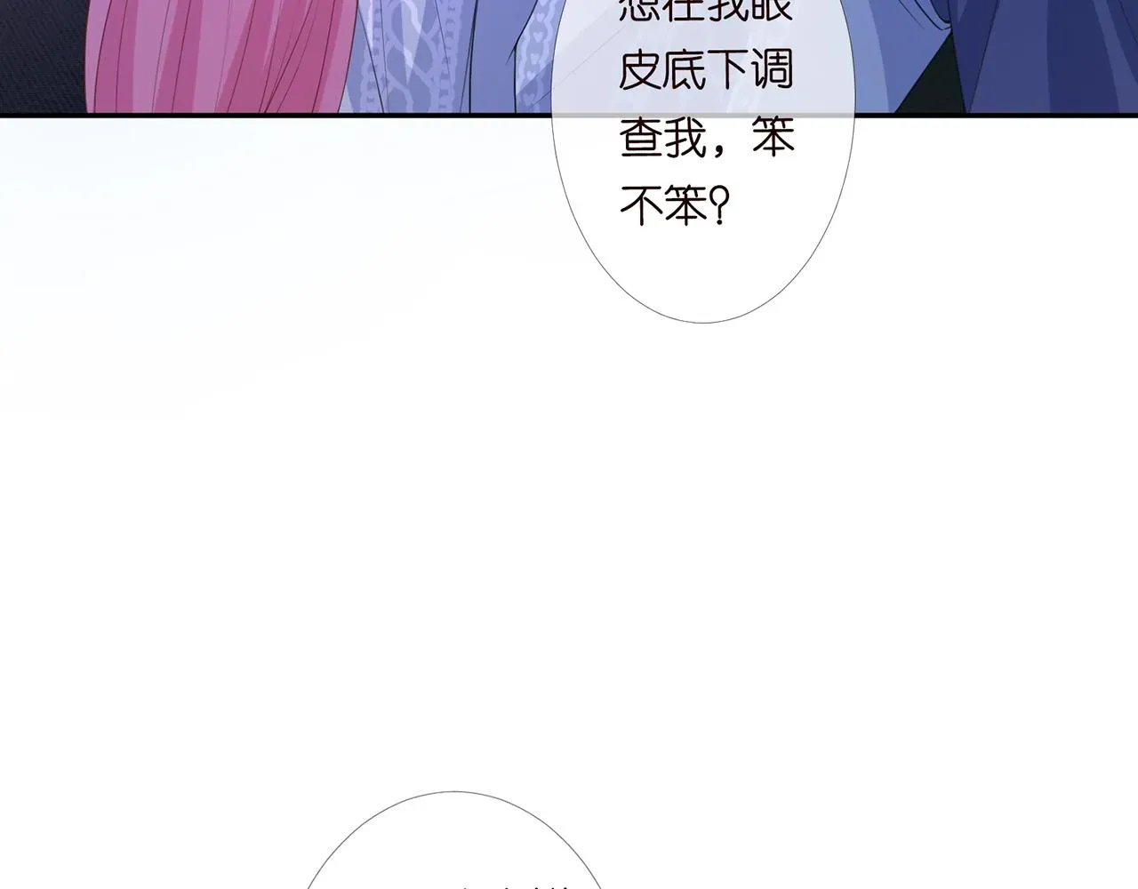 名门挚爱 第270 试探 第19页