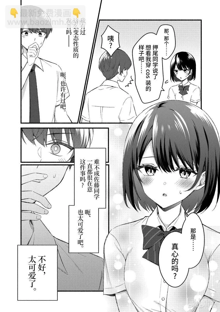 冷淡的佐藤同学只对我撒娇＠comic 49 第49话 第19页