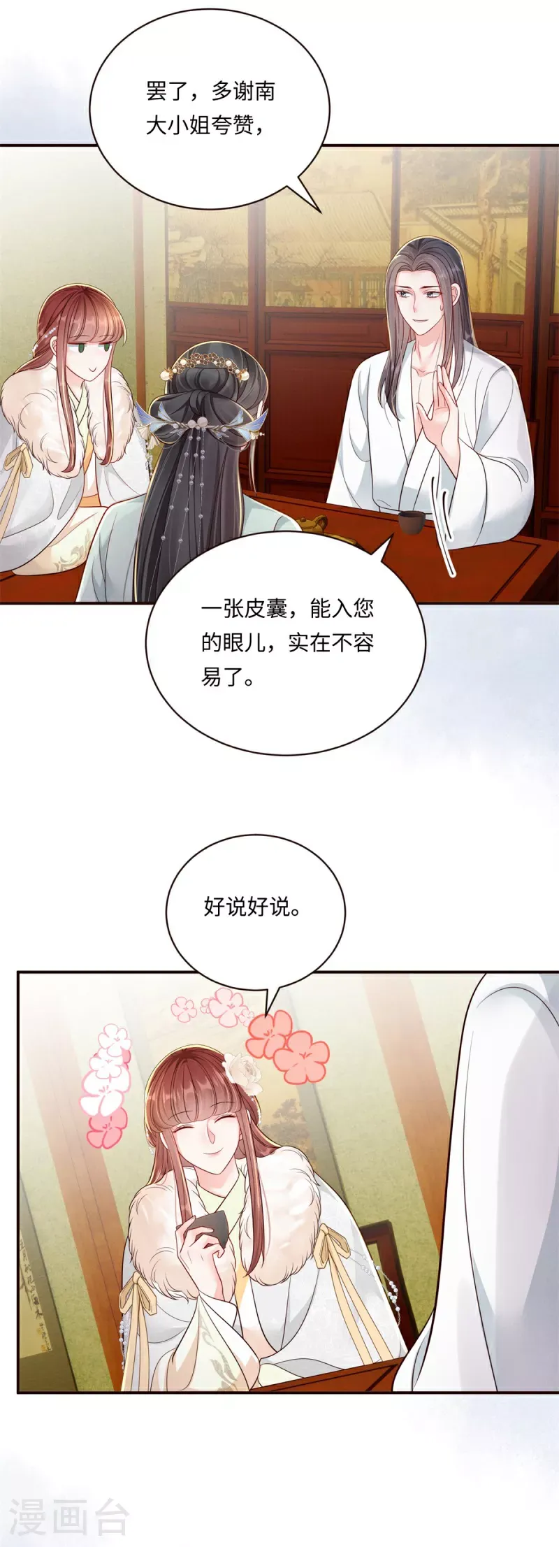 嫡女纨绔：世子不好骗 第91话 恼羞失态 第19页