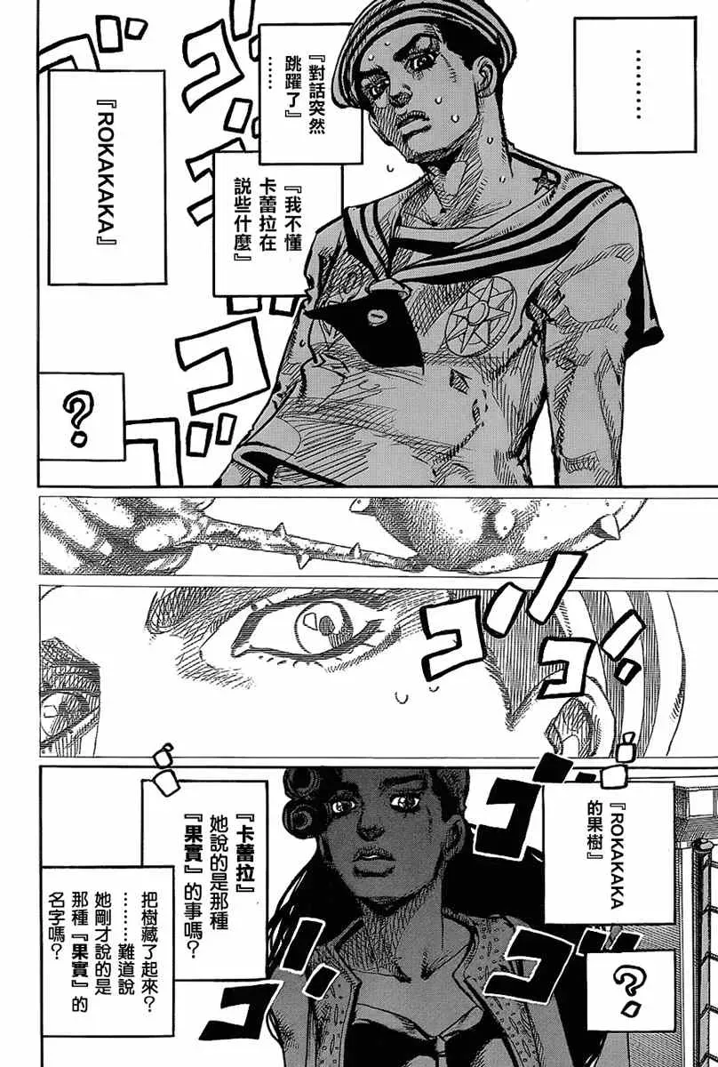 STEEL BALL RUN 第45话 第19页