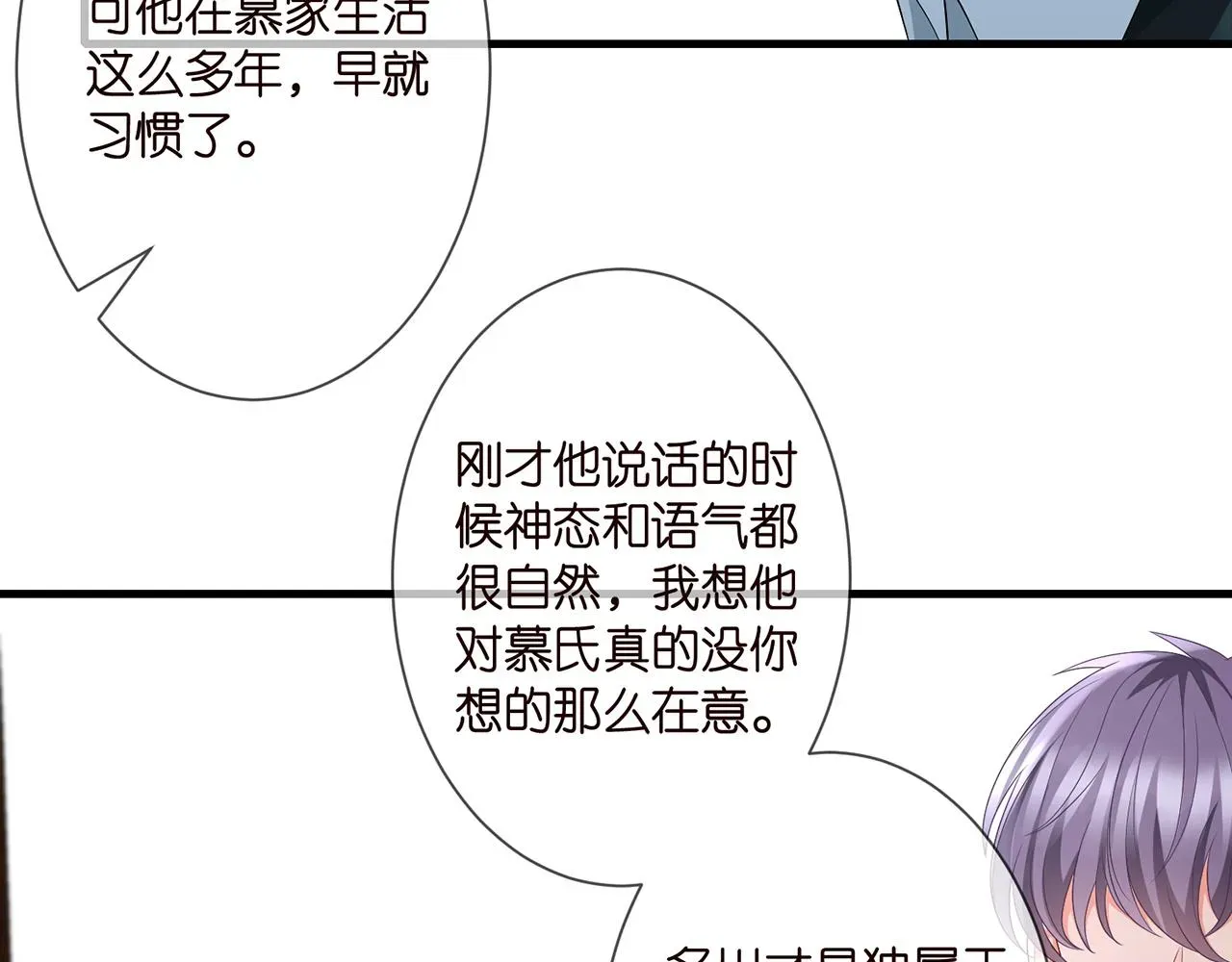 名门挚爱 第277 要生个孩子吗？ 第19页