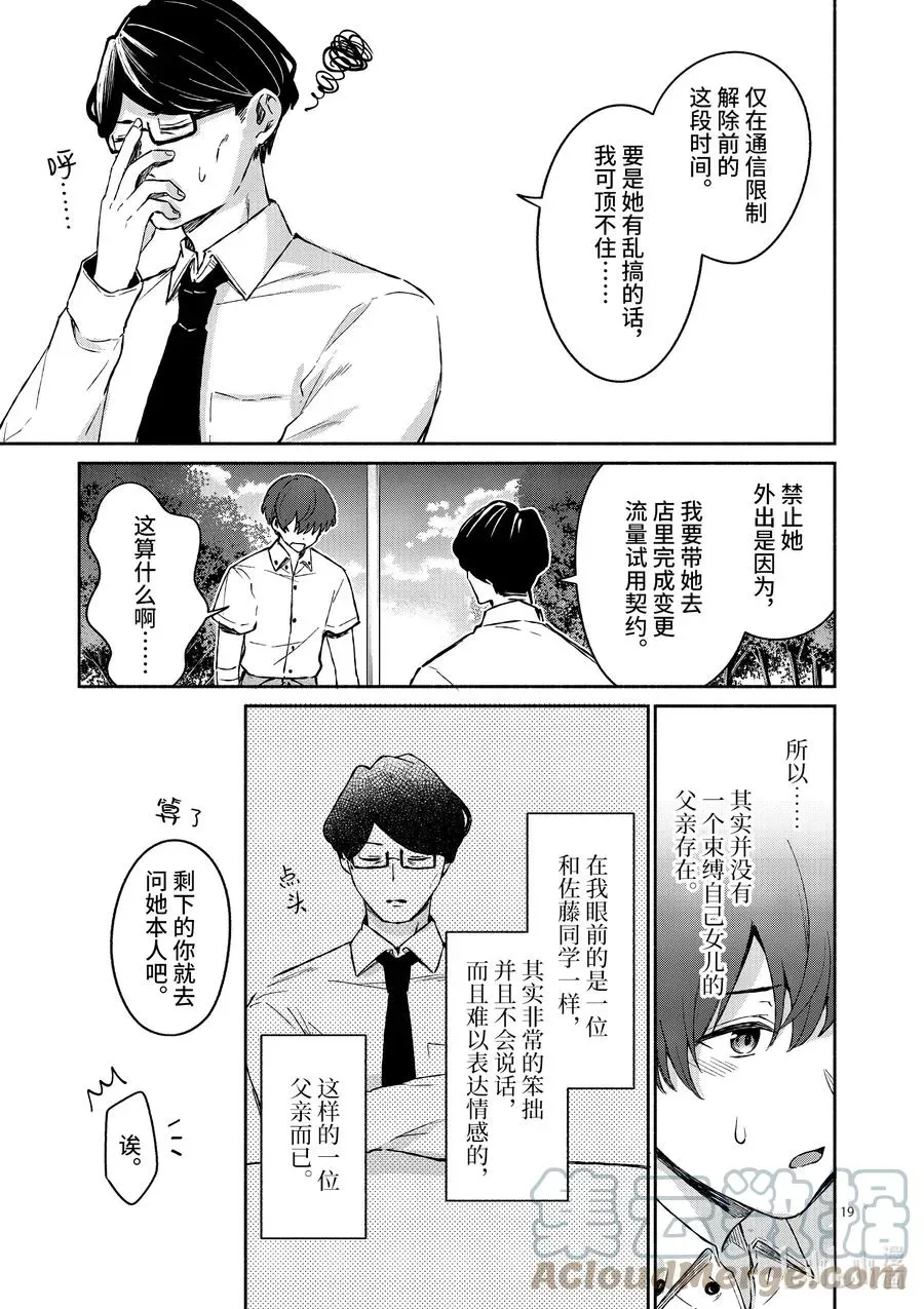 冷淡的佐藤同学只对我撒娇＠comic 18 第18话 第19页