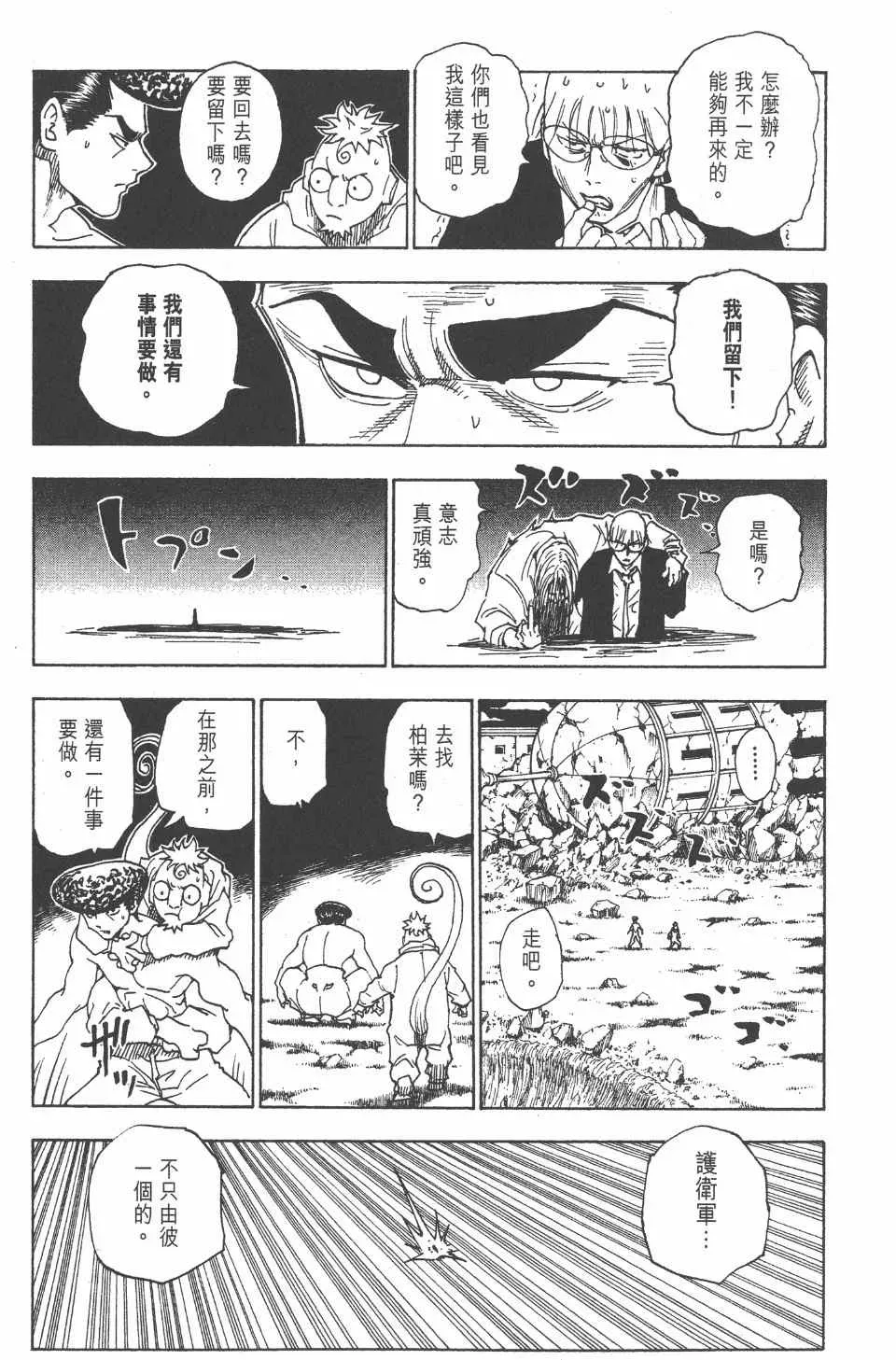 全职猎人 第27卷 第191页