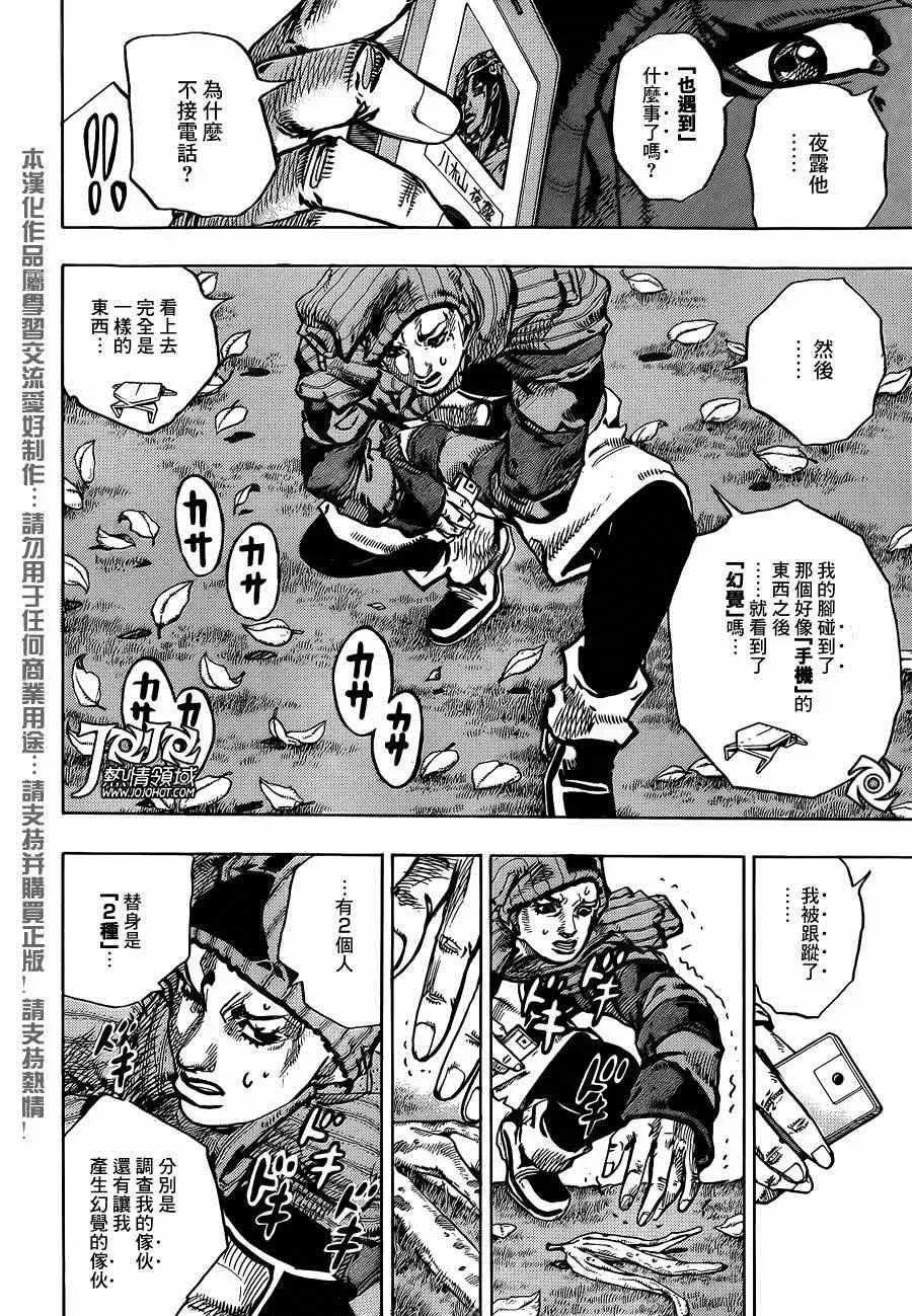 STEEL BALL RUN 第40话 第20页