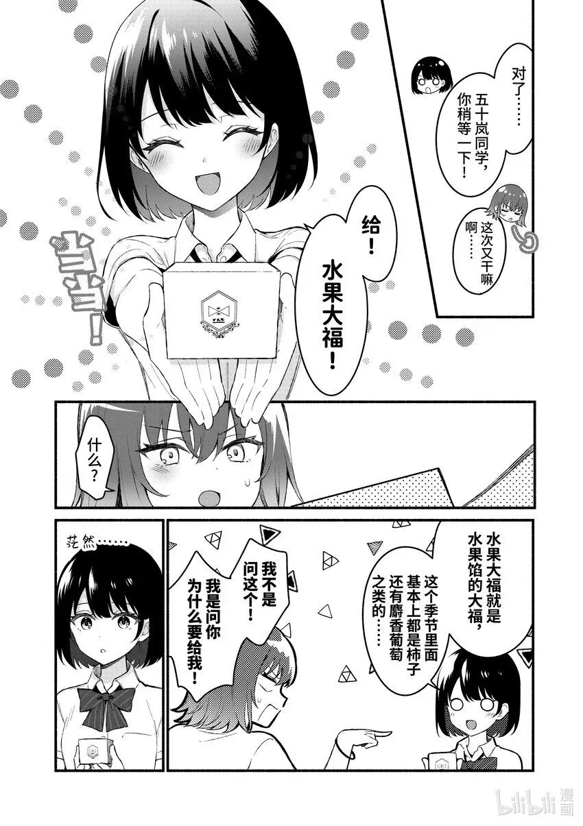 冷淡的佐藤同学只对我撒娇＠comic 56 第56话 第20页