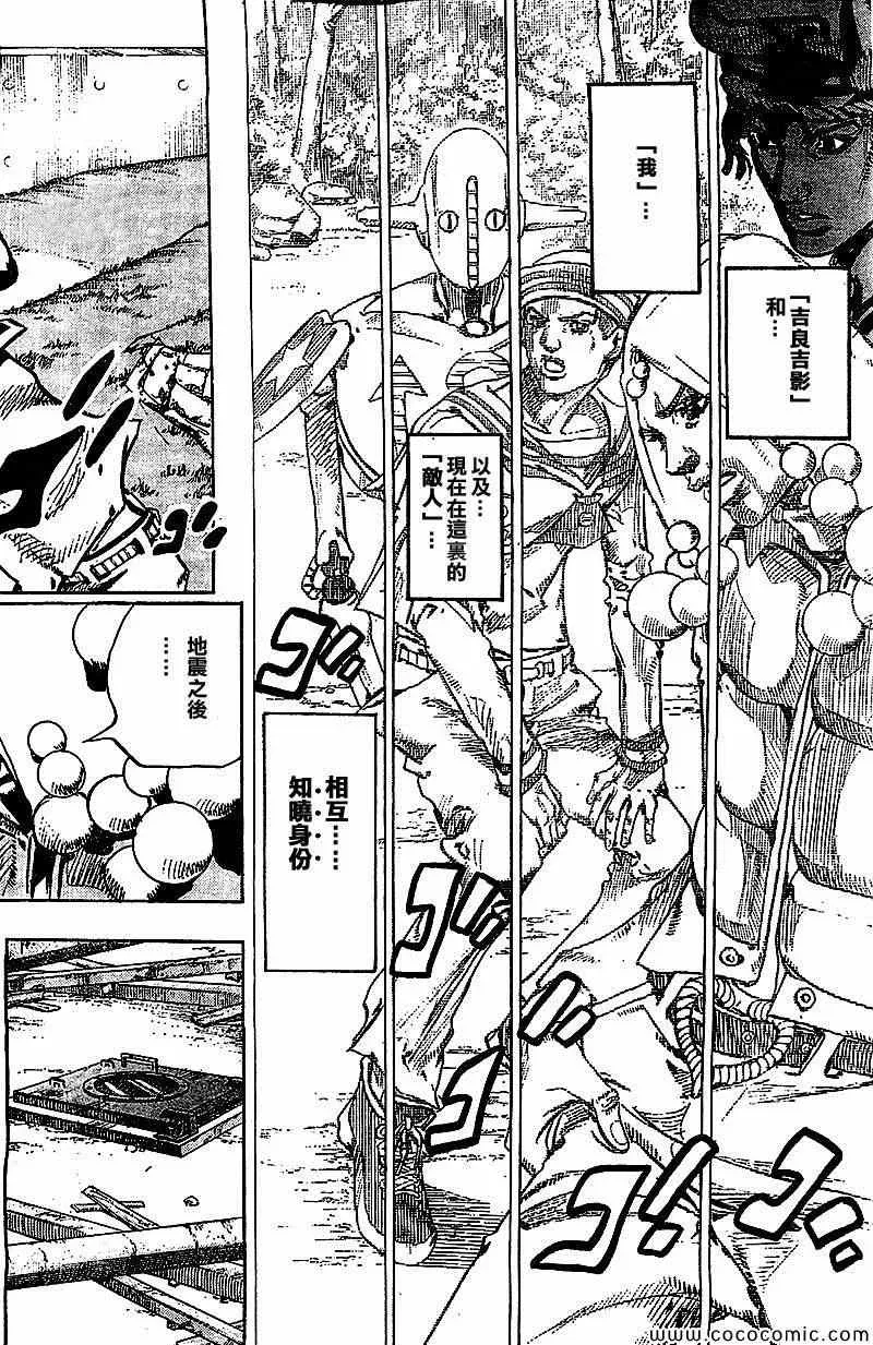 STEEL BALL RUN 第28话 第20页