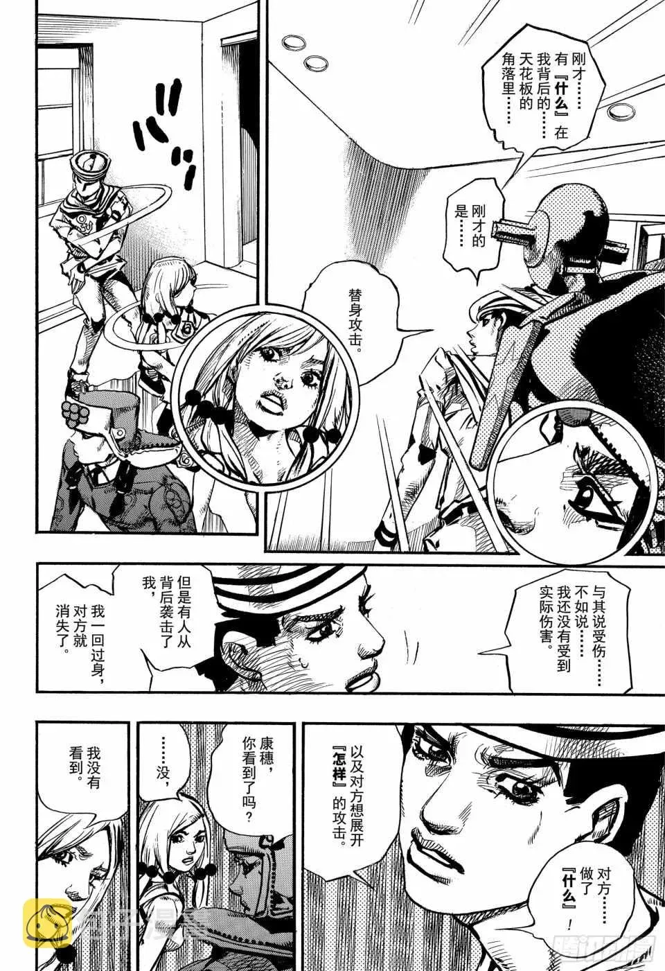 STEEL BALL RUN 第84话 第20页