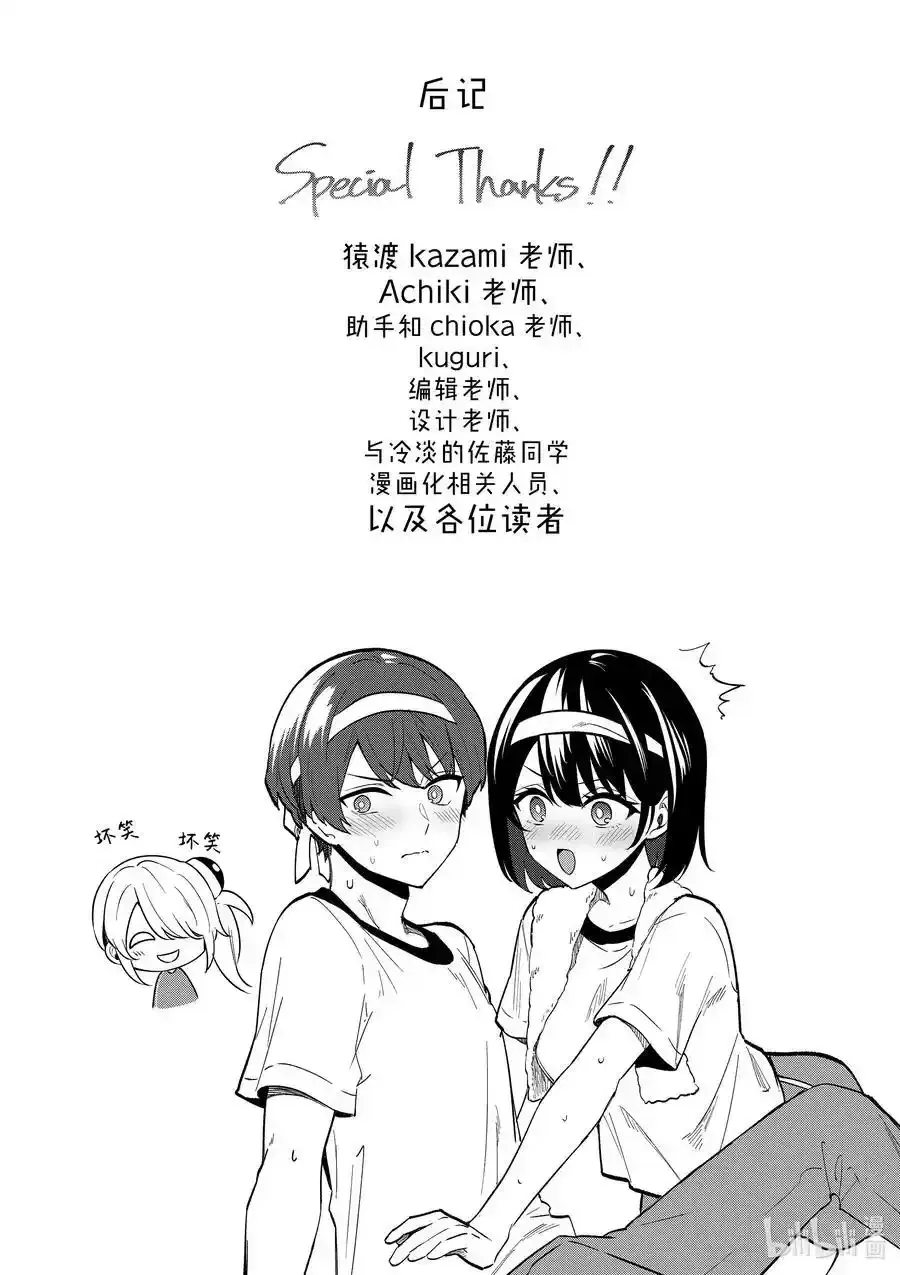 冷淡的佐藤同学只对我撒娇＠comic 67 第67话 第20页