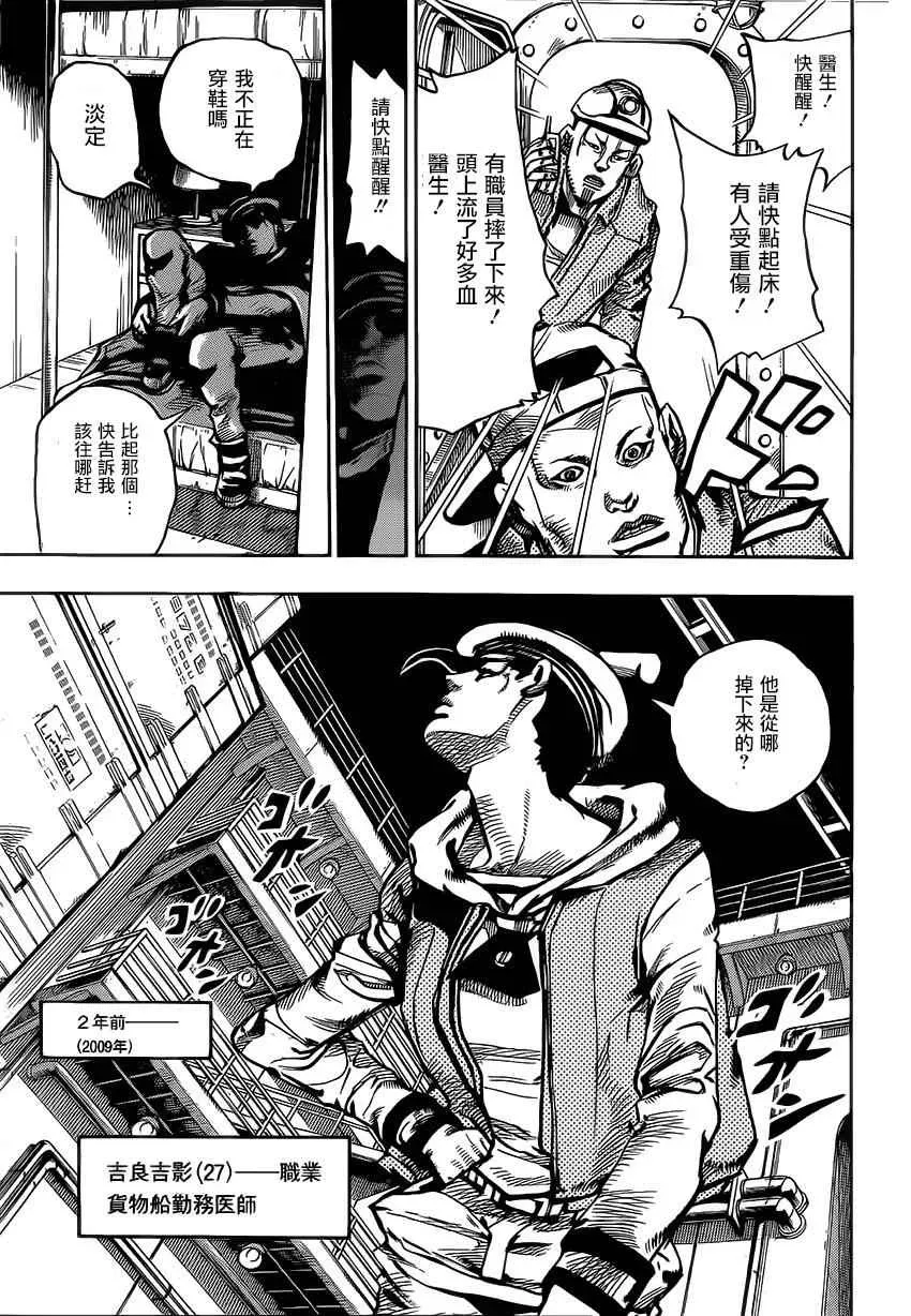 STEEL BALL RUN 第49话 第20页