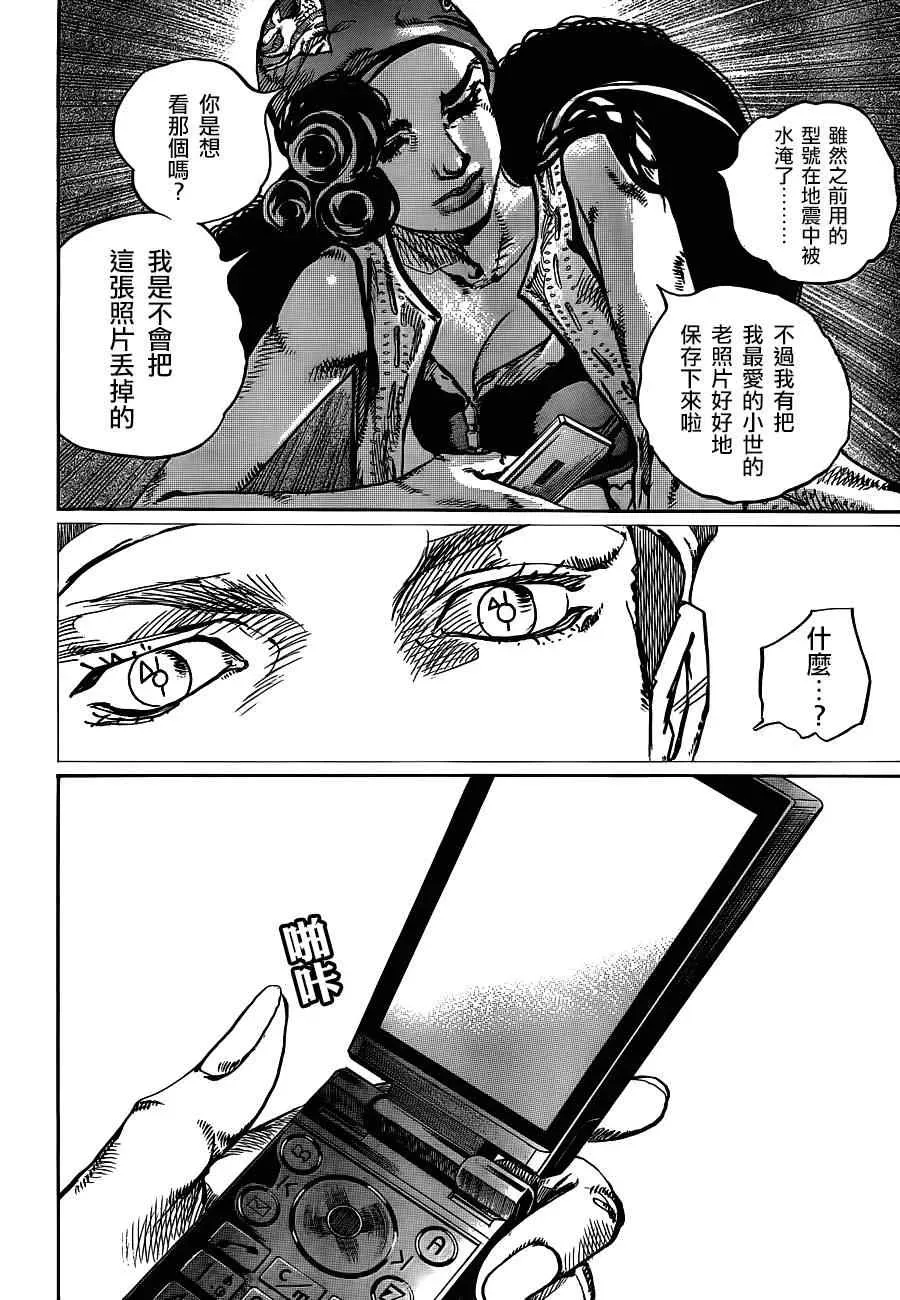 STEEL BALL RUN 第44话 第20页