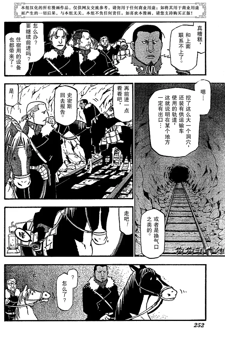 钢之炼金术士 第68话 第20页