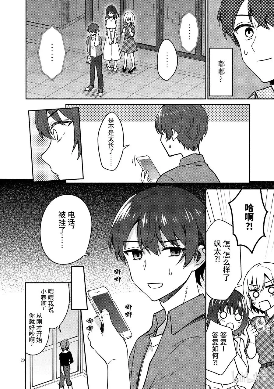 冷淡的佐藤同学只对我撒娇＠comic 14 第14话 第20页