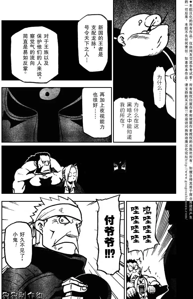 钢之炼金术士 第87话 第20页