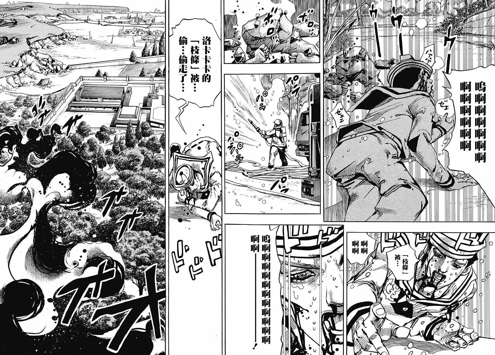 STEEL BALL RUN 第76话 第20页