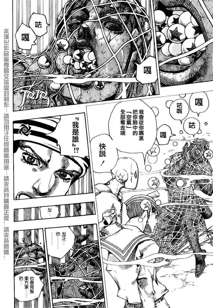 STEEL BALL RUN 第32话 第20页