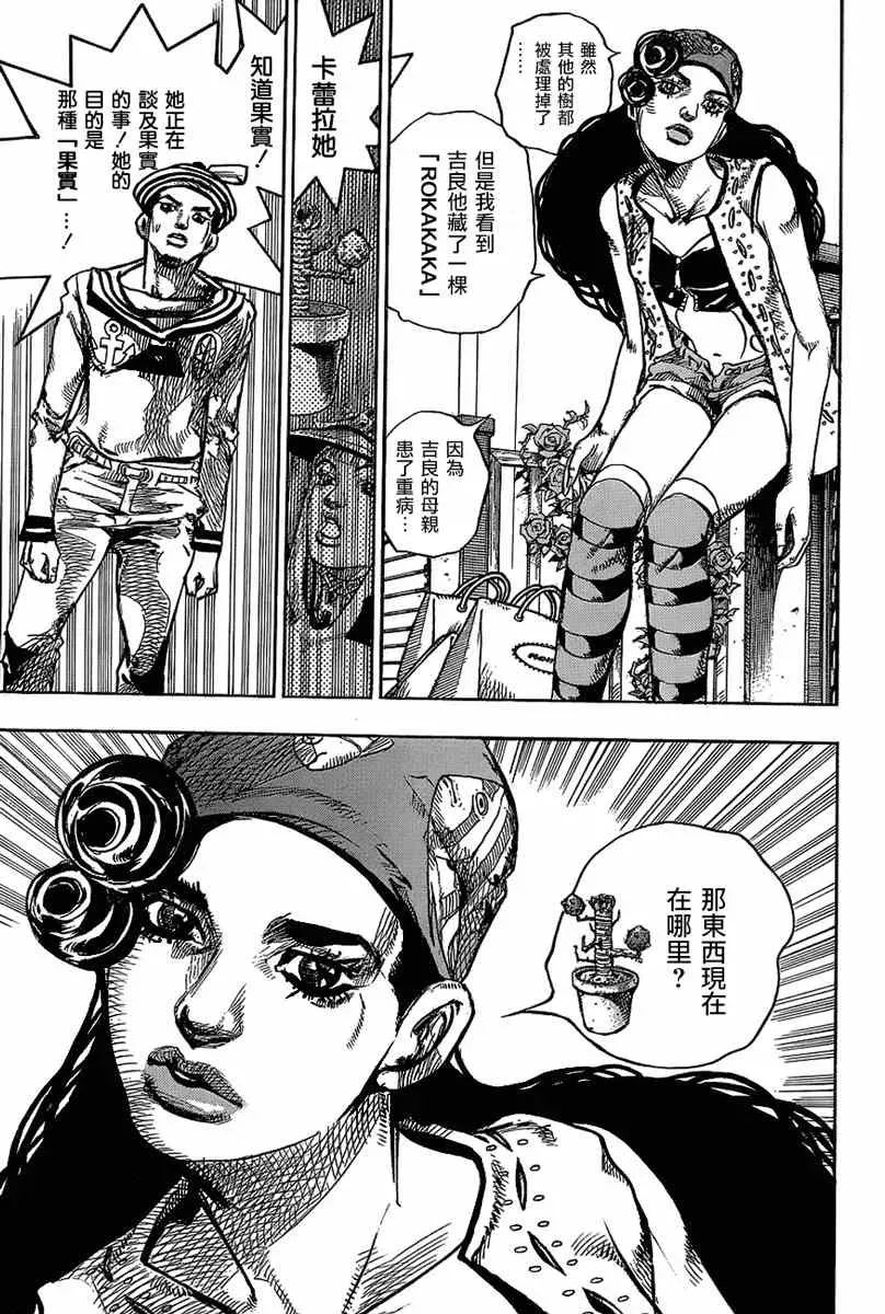 STEEL BALL RUN 第45话 第20页