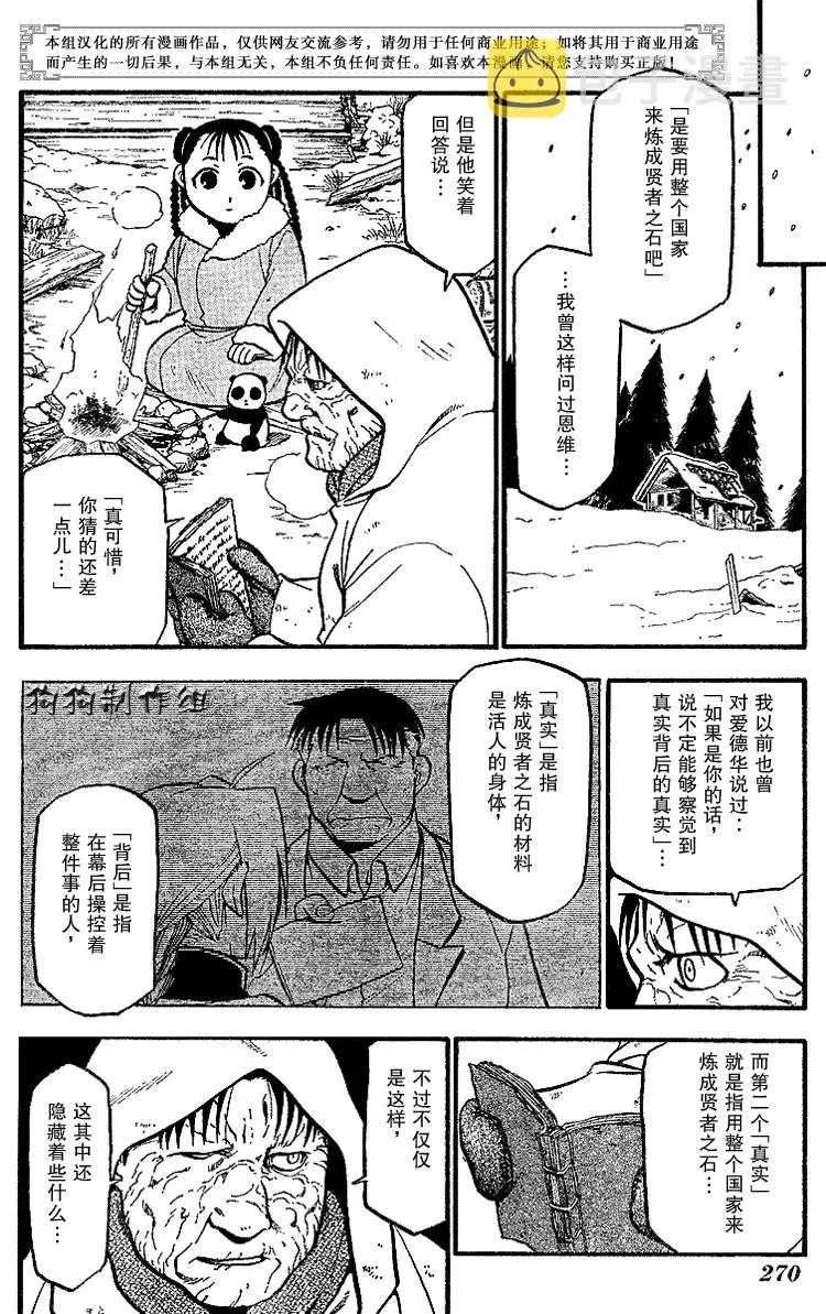 钢之炼金术士 第67话 第20页