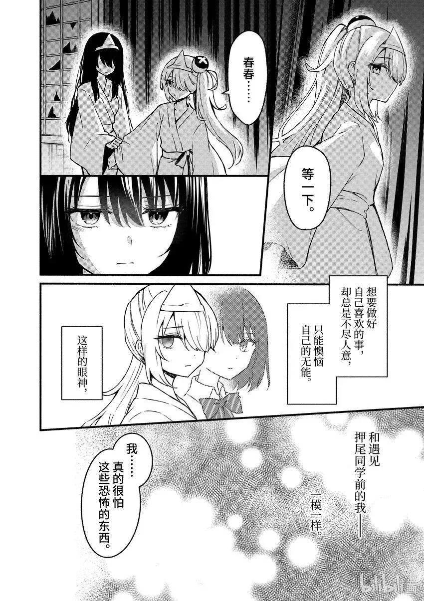 冷淡的佐藤同学只对我撒娇＠comic 41 第41话 第20页