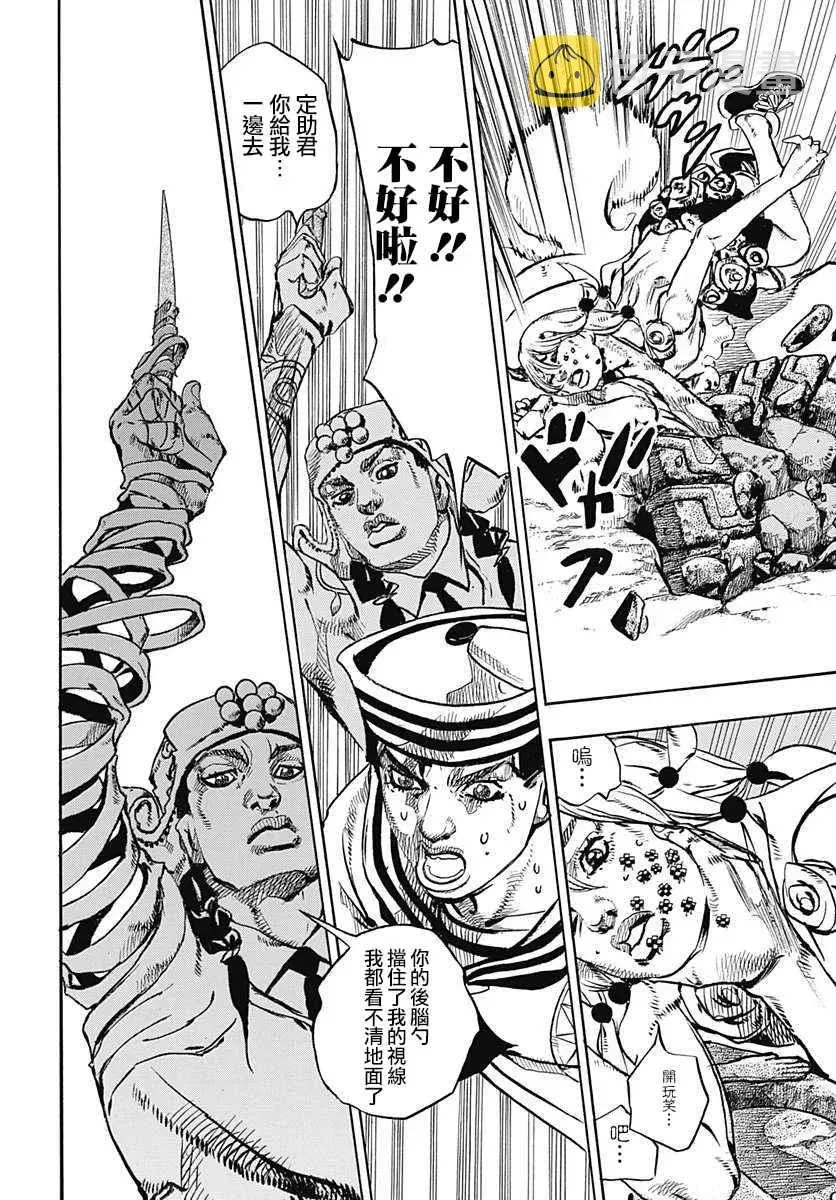 STEEL BALL RUN 第67话 第20页