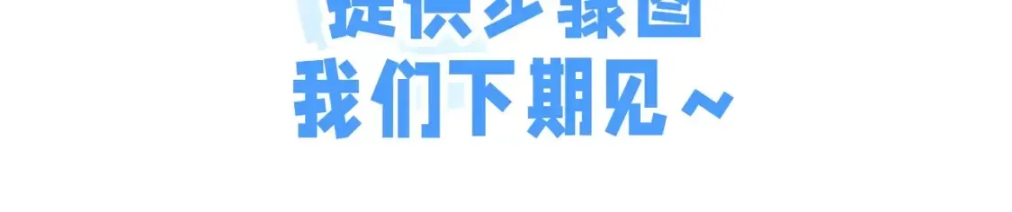 偷偷藏不住 第34期 小课堂：小狐狸怎么画 第20页