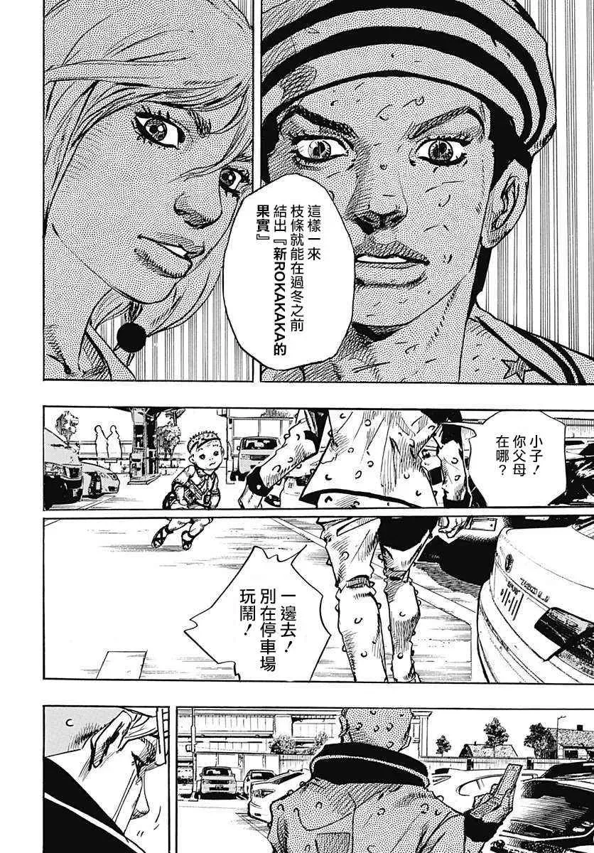 STEEL BALL RUN 第70话 第20页