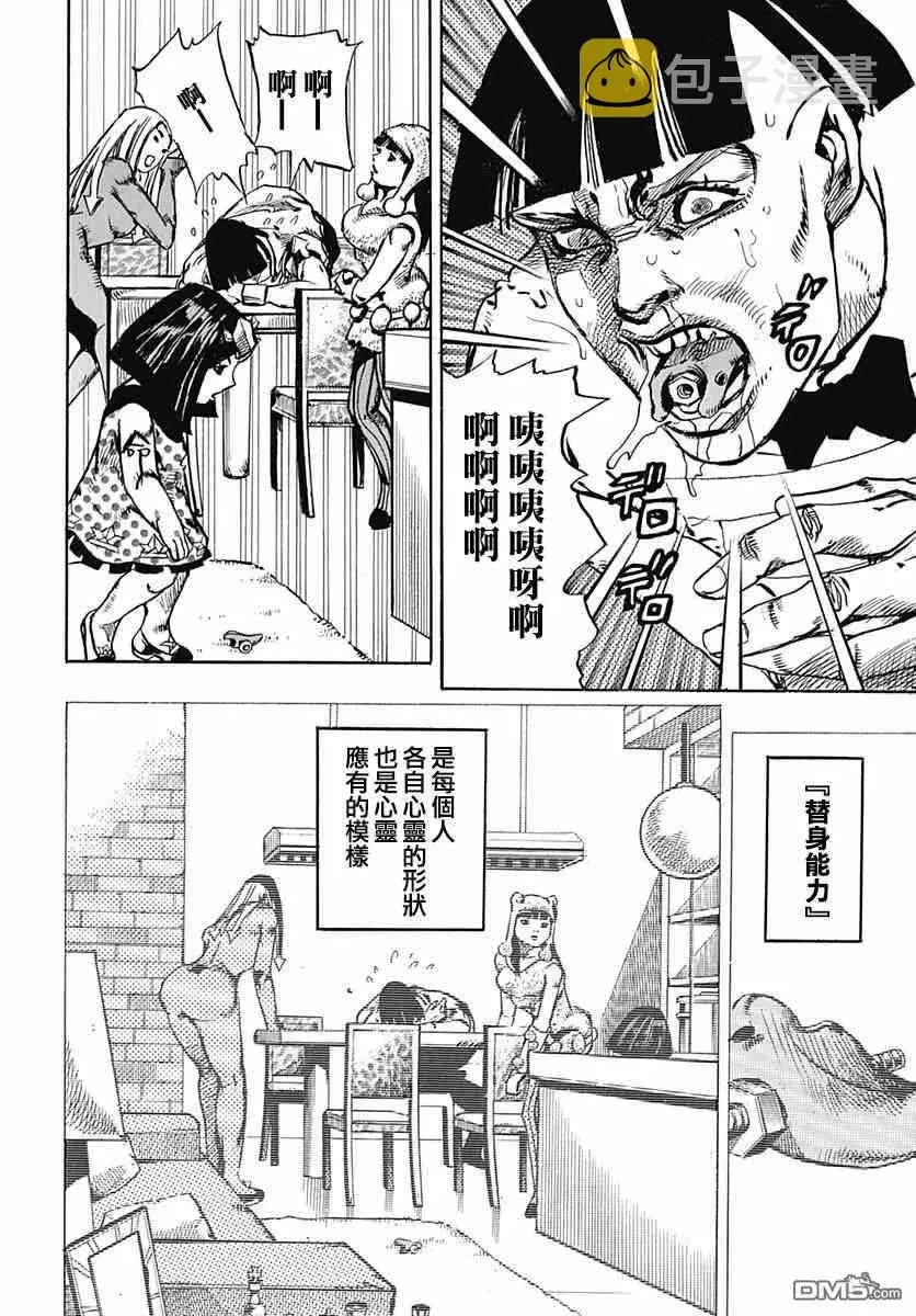 STEEL BALL RUN 第83话 第20页