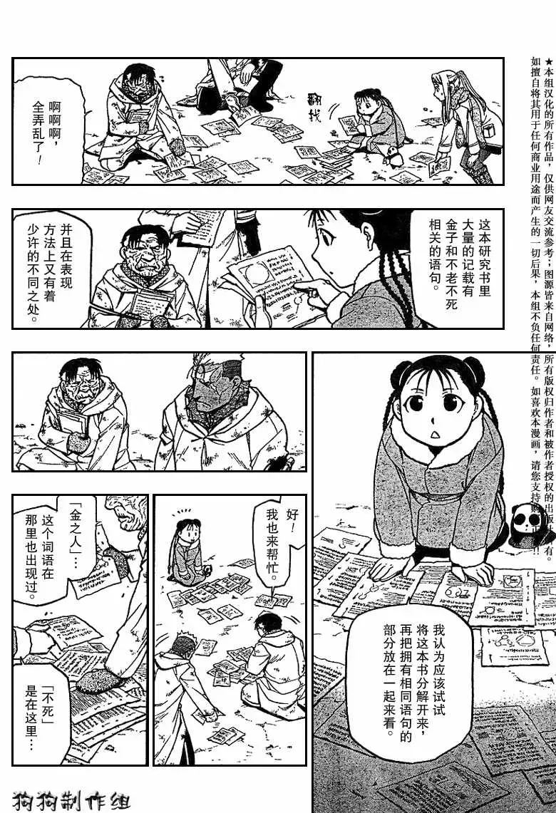 钢之炼金术士 第77话 第20页