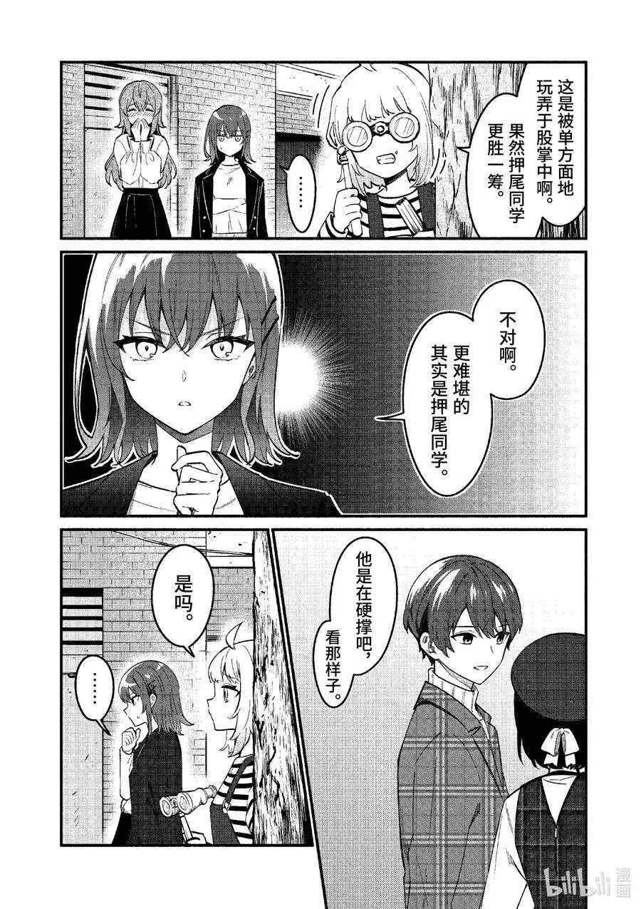 冷淡的佐藤同学只对我撒娇＠comic 70 第70话 第20页