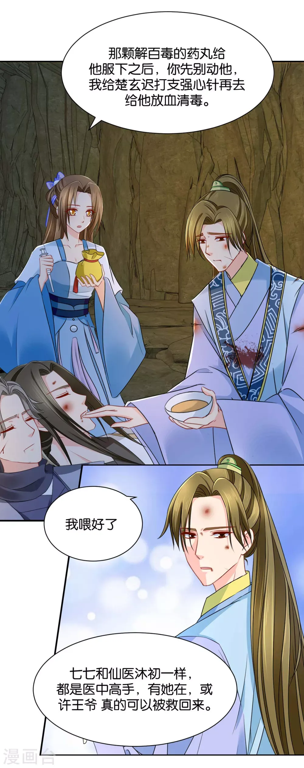 绝色医妃 只有师兄守在我身边 第20页