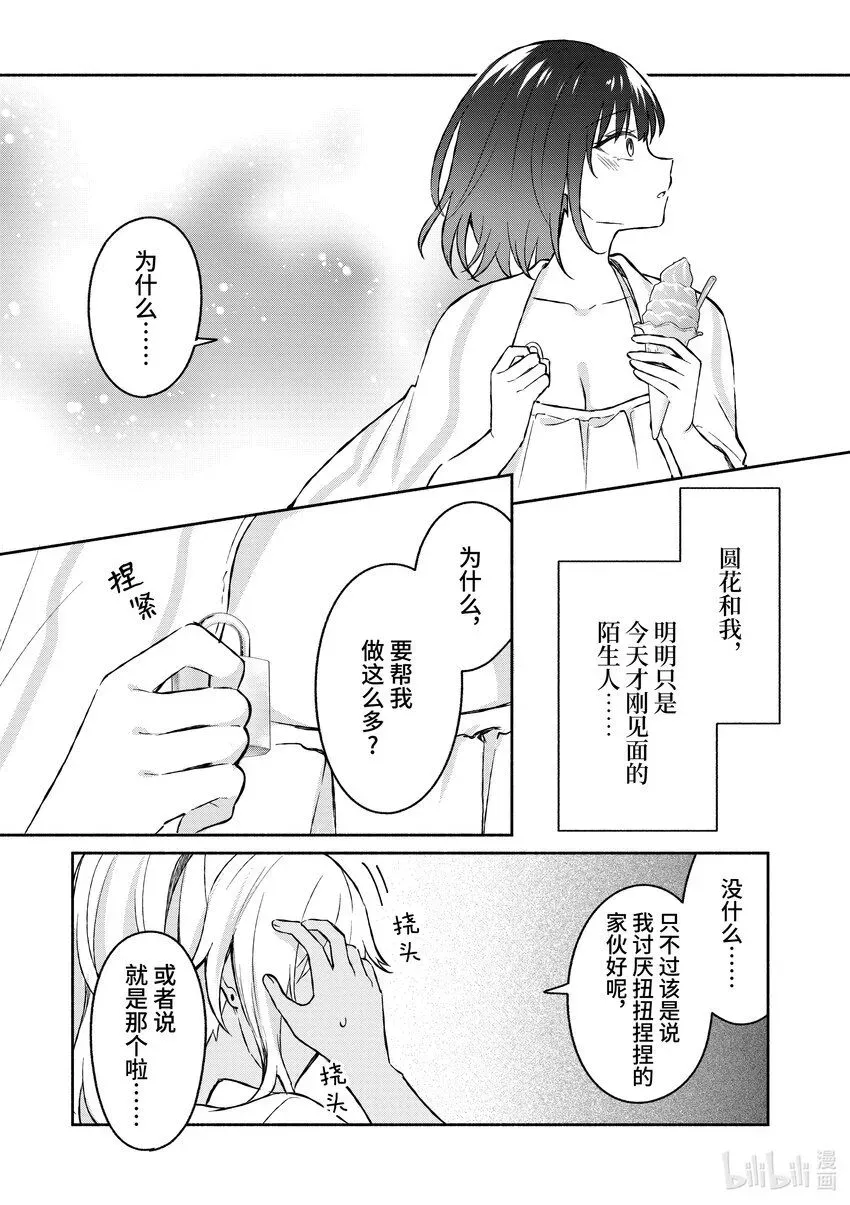 冷淡的佐藤同学只对我撒娇＠comic 30 第30话 第20页