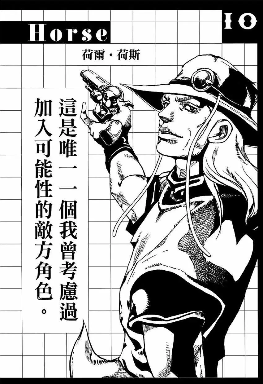 STEEL BALL RUN 奇妙冒险第08部 角色创作密话 第20页