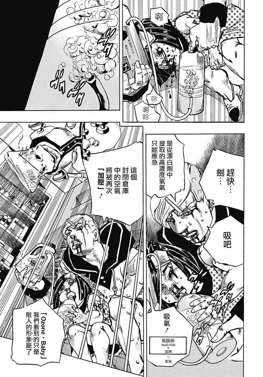 STEEL BALL RUN 第73话 第20页