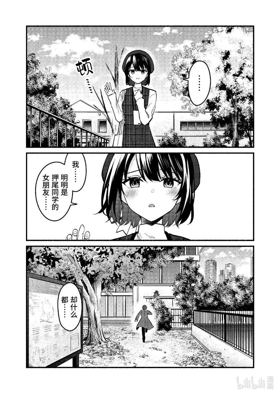 冷淡的佐藤同学只对我撒娇＠comic 71 第71话 第20页