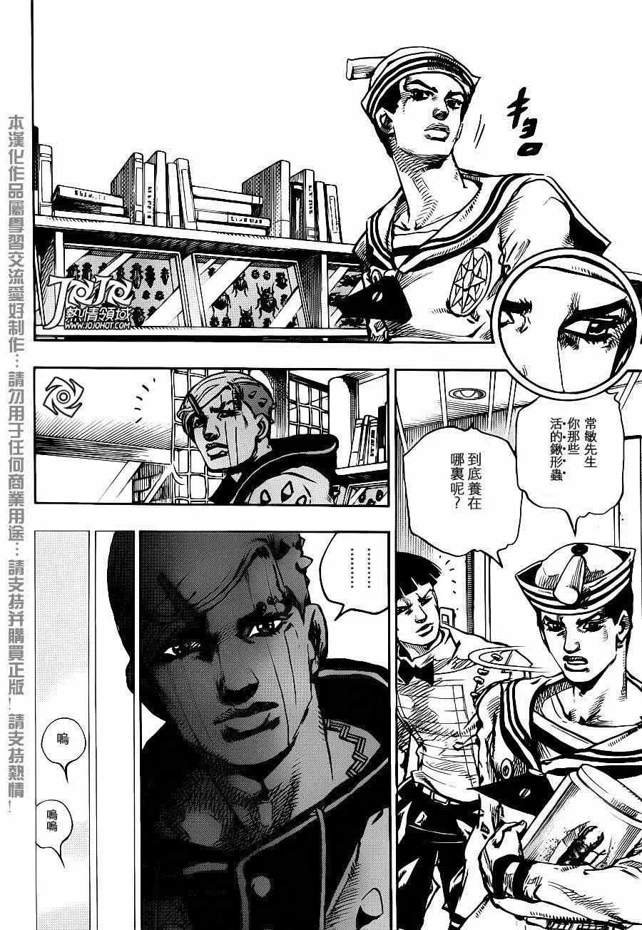 STEEL BALL RUN 第34话 第20页