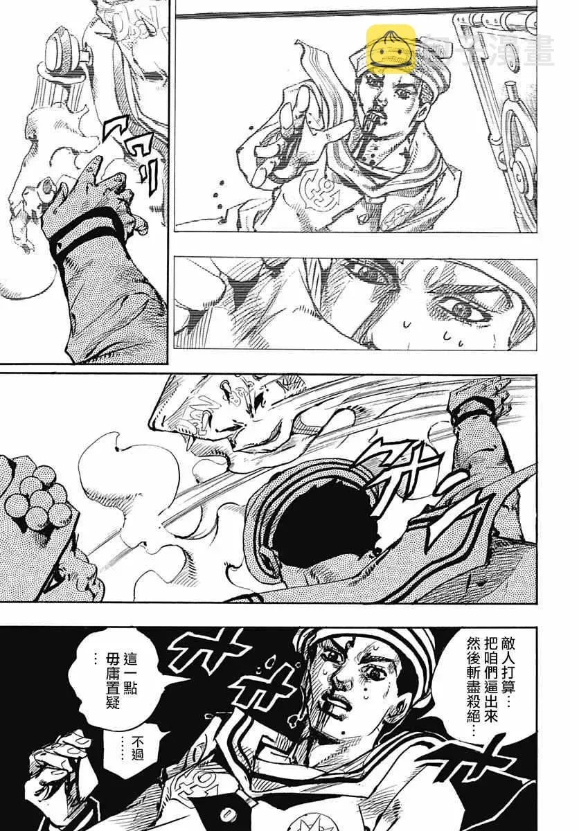 STEEL BALL RUN 第74话 第20页