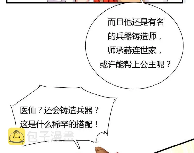 绝色医妃 上辈子的法宝 第20页