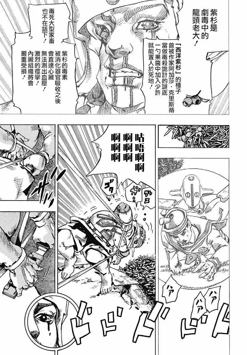 STEEL BALL RUN 第75话 第20页