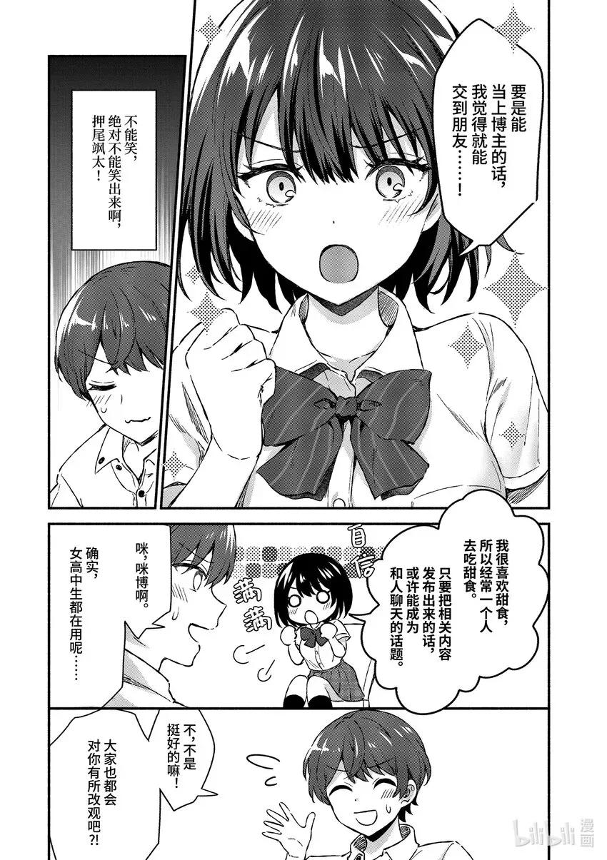 冷淡的佐藤同学只对我撒娇＠comic 1 第1话 第20页