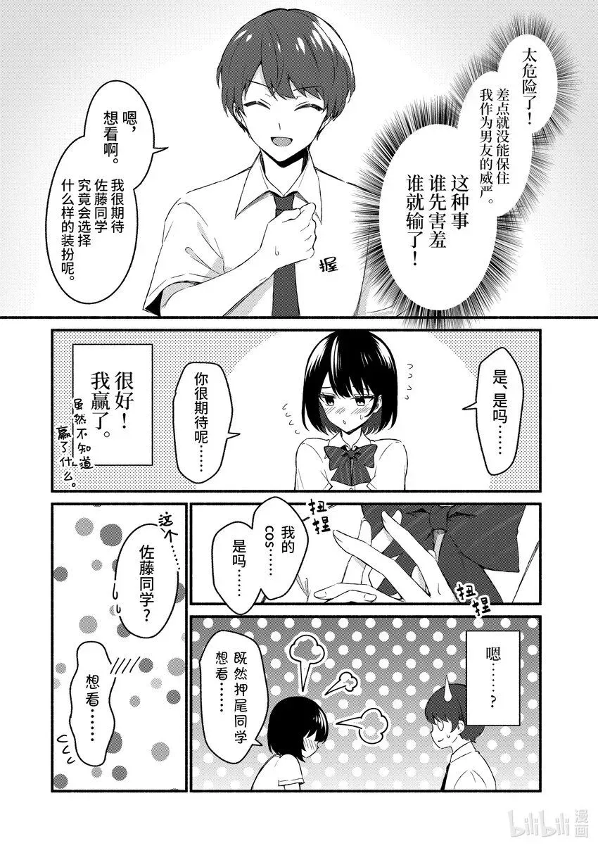 冷淡的佐藤同学只对我撒娇＠comic 49 第49话 第20页