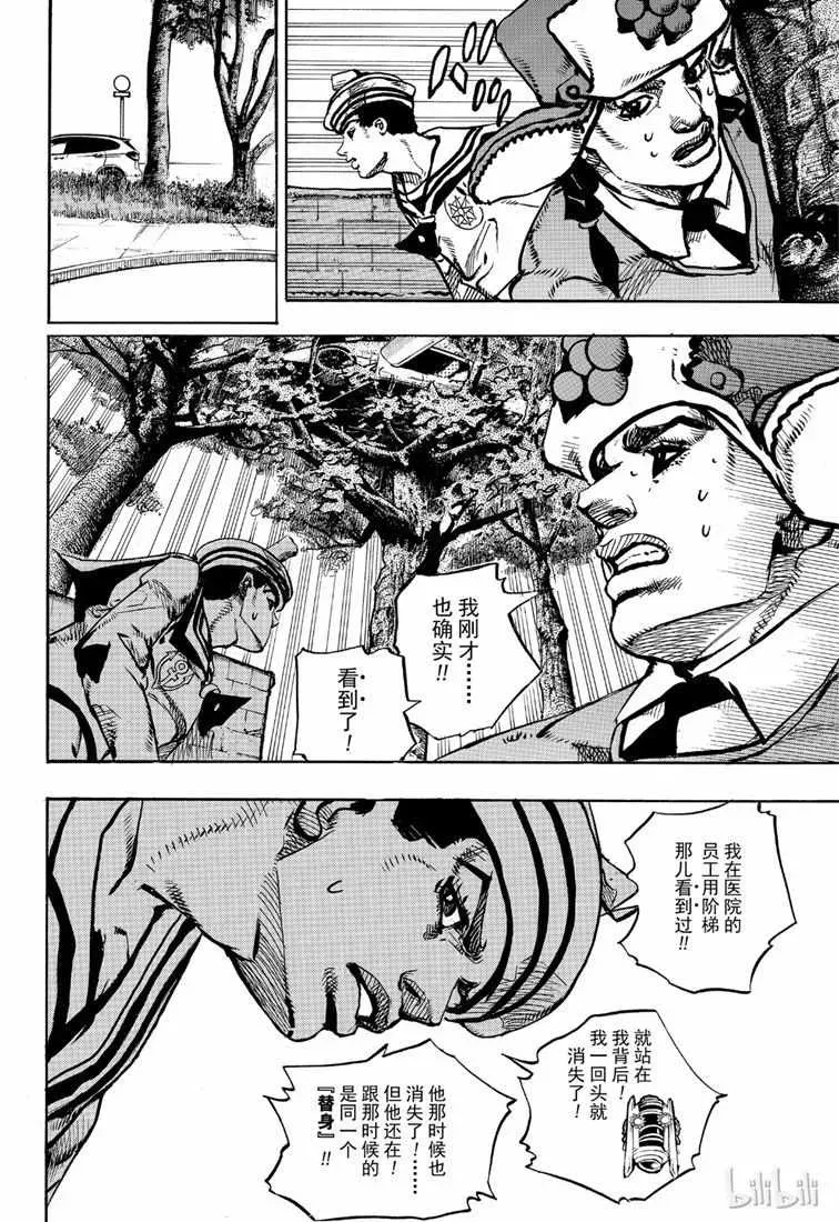 STEEL BALL RUN 第89话 第20页