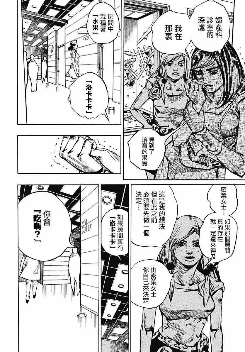 STEEL BALL RUN 第81话 第20页