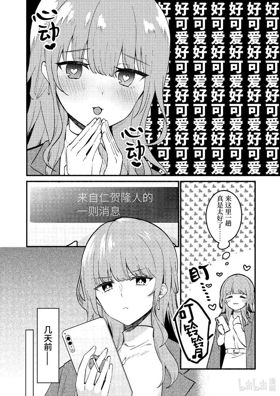 冷淡的佐藤同学只对我撒娇＠comic 72 第72话 第20页