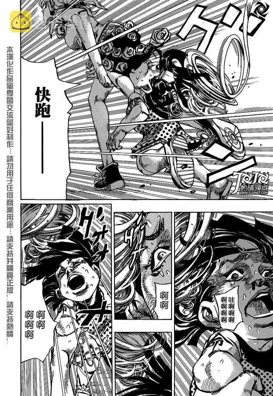 STEEL BALL RUN 第41话 第20页