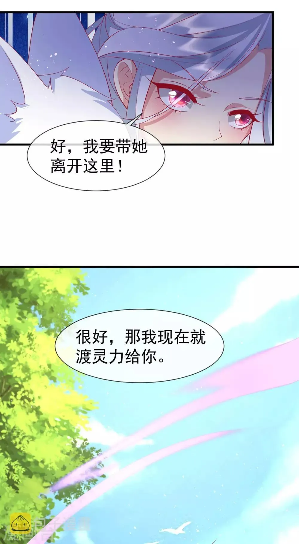 养兽为妃 第68话 做我的王妃吧 第20页