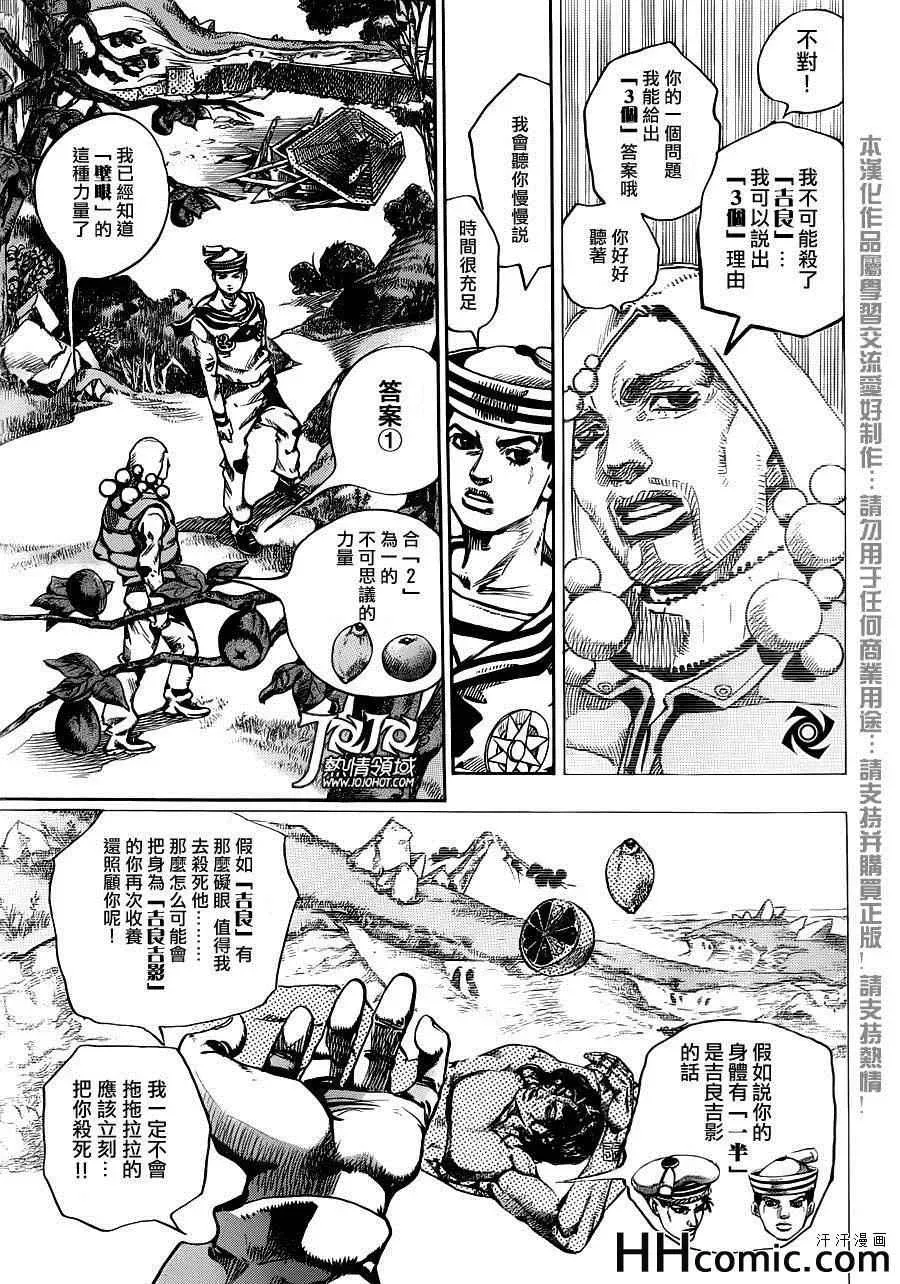 STEEL BALL RUN 第27话 第20页