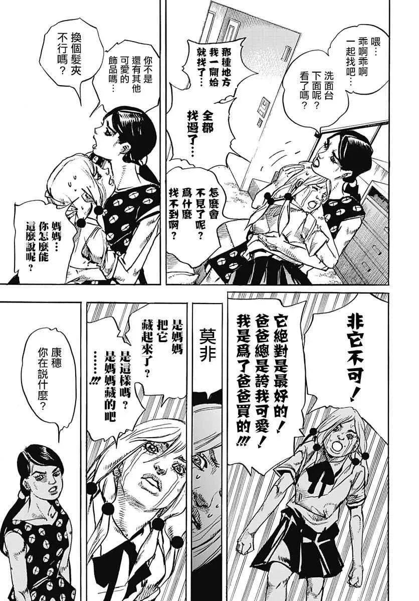 STEEL BALL RUN 第71话 第20页