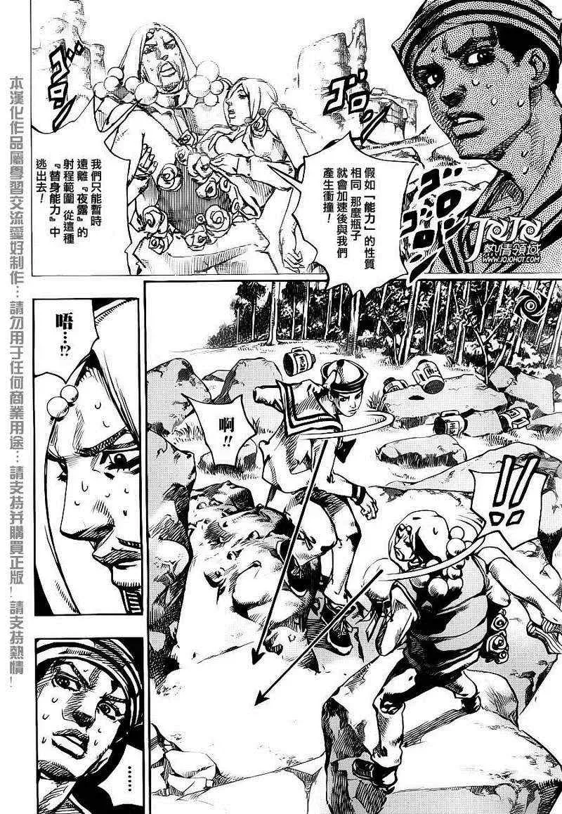 STEEL BALL RUN 第31话 第20页